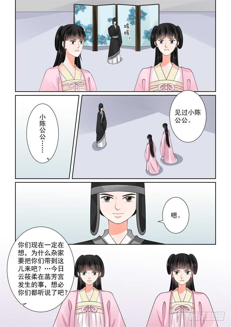 《重生之慕甄（全彩版）》第五十五章上 诺言 第7页