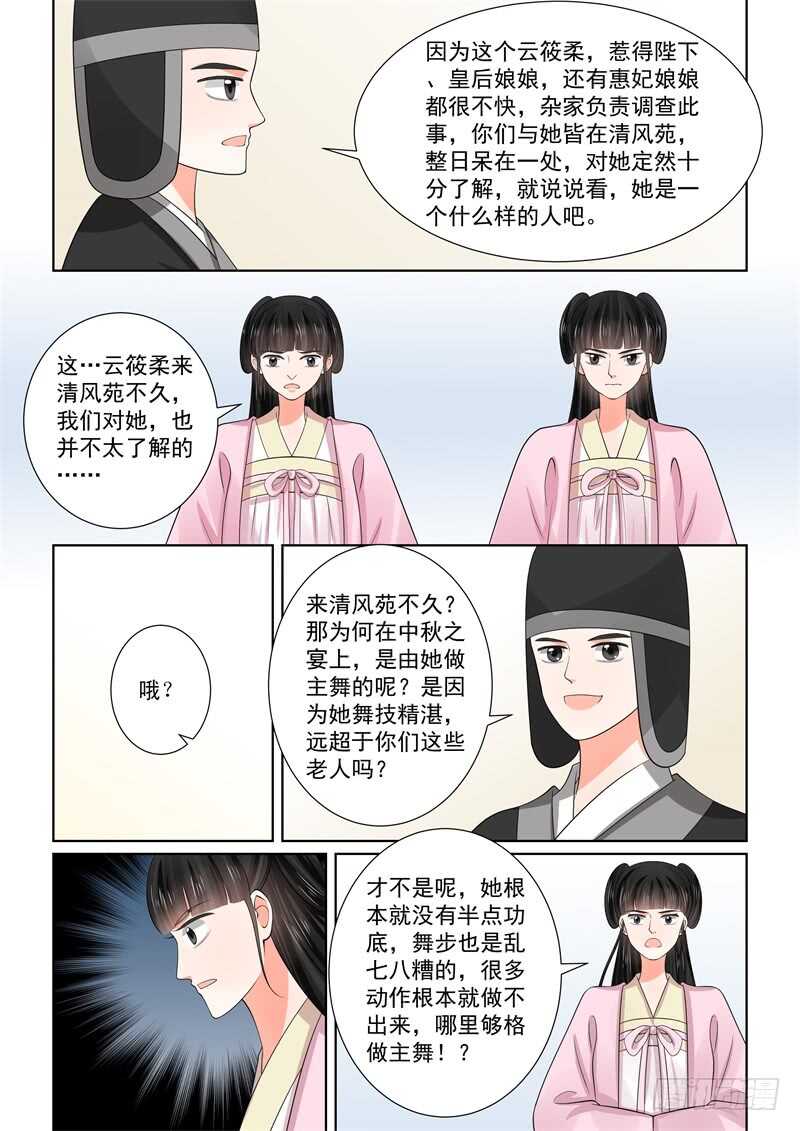 《重生之慕甄（全彩版）》第五十五章上 诺言 第8页