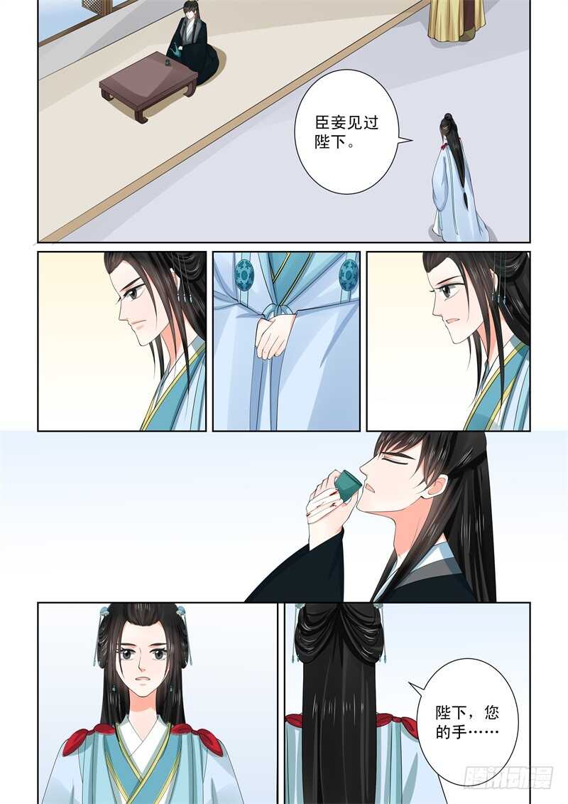 《重生之慕甄（全彩版）》第五十五章中 诺言 第11页