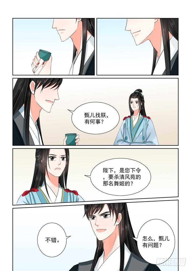 《重生之慕甄（全彩版）》第五十五章中 诺言 第12页