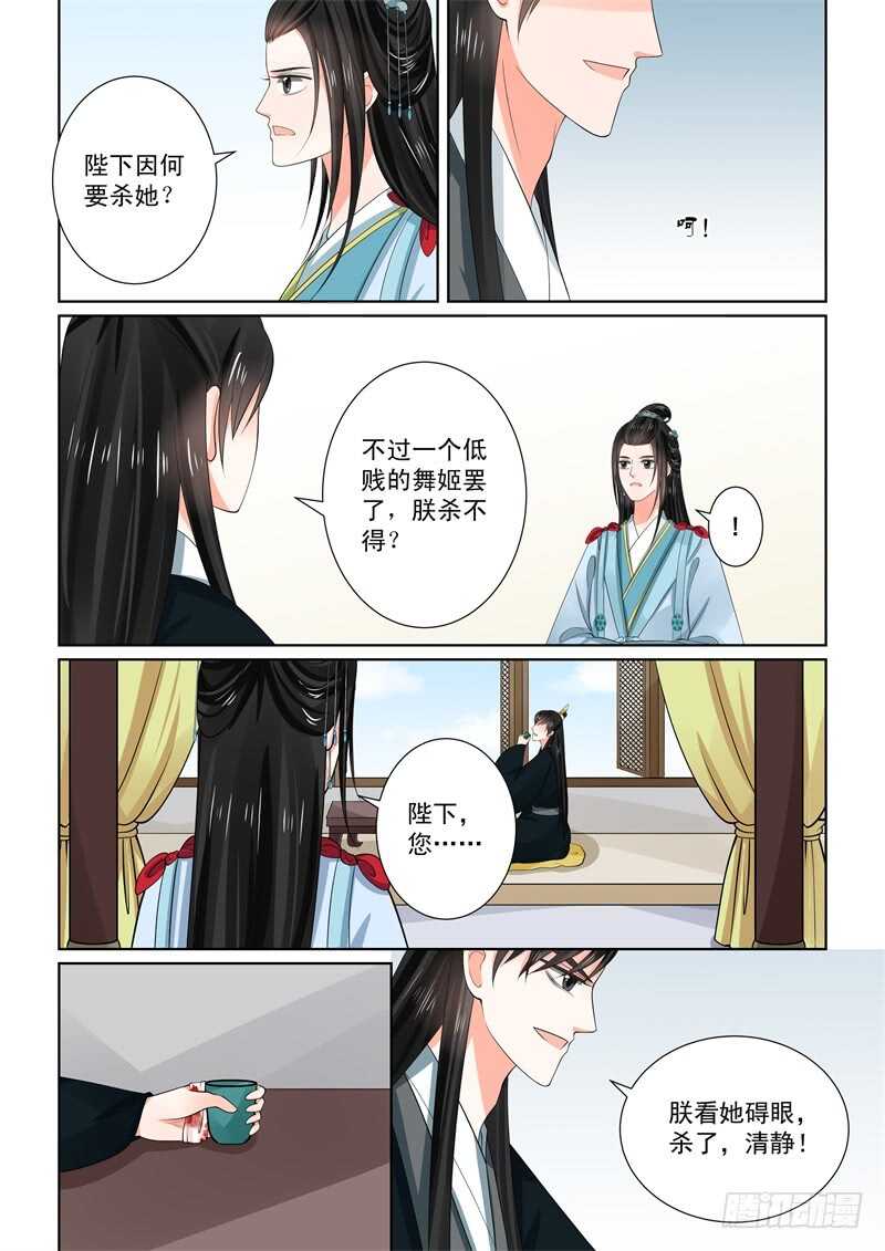 《重生之慕甄（全彩版）》第五十五章中 诺言 第13页