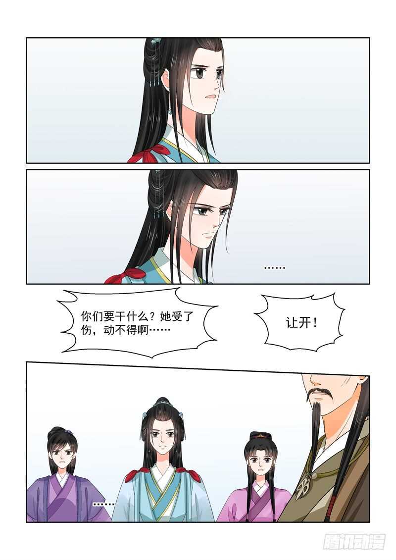 《重生之慕甄（全彩版）》第五十五章中 诺言 第2页