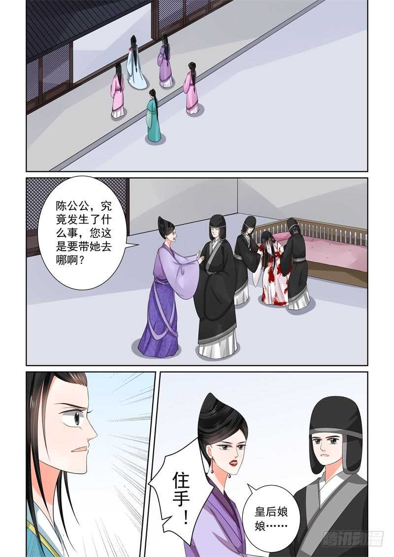 《重生之慕甄（全彩版）》第五十五章中 诺言 第3页