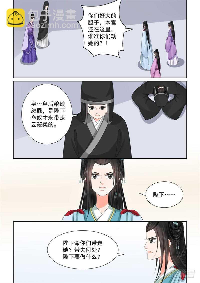 《重生之慕甄（全彩版）》第五十五章中 诺言 第4页