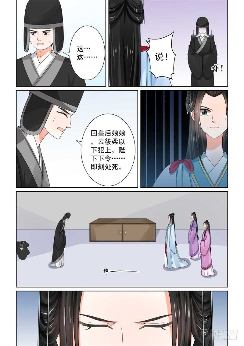 《重生之慕甄（全彩版）》第五十五章中 诺言 第5页