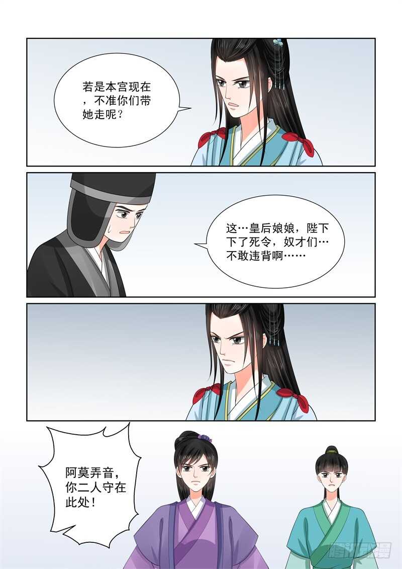 《重生之慕甄（全彩版）》第五十五章中 诺言 第6页