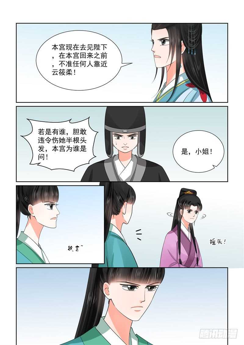 《重生之慕甄（全彩版）》第五十五章中 诺言 第7页