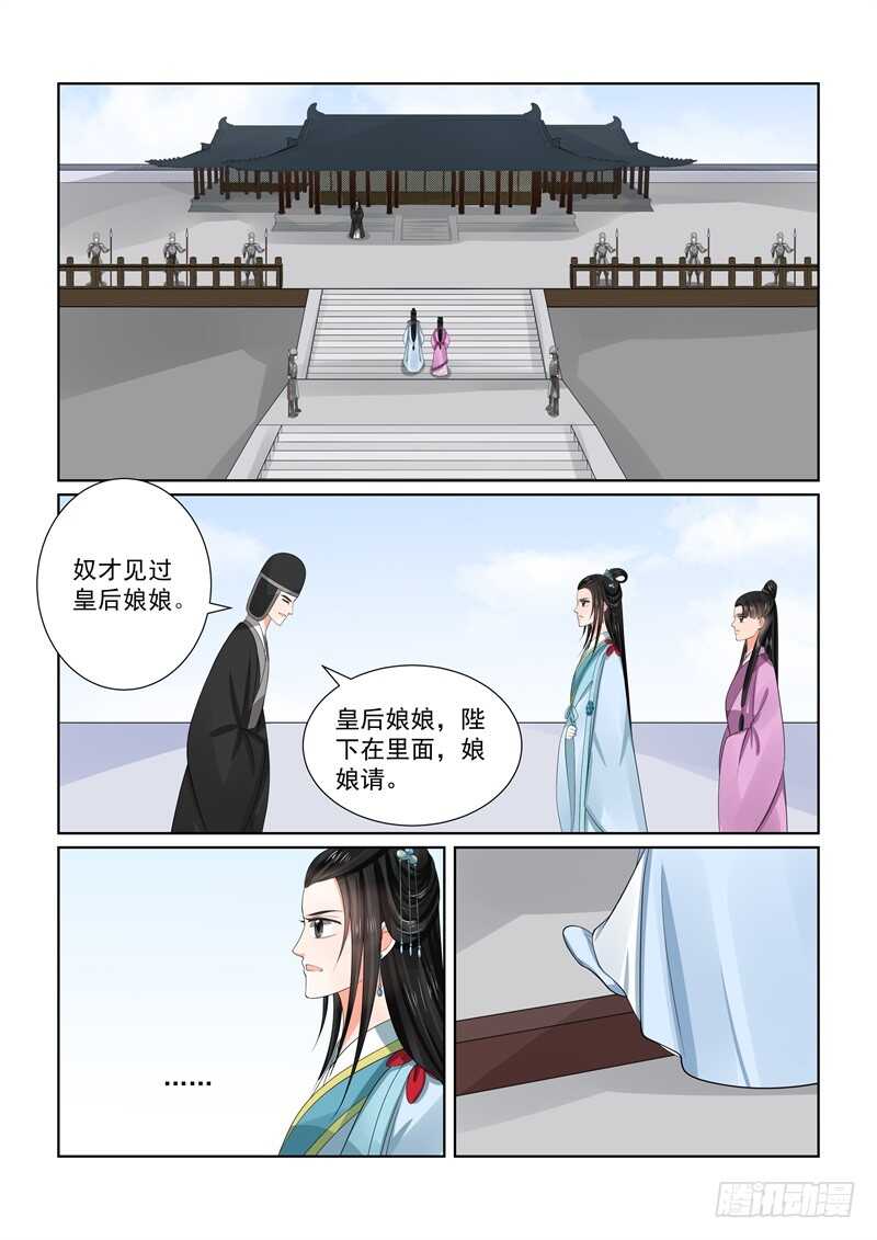 《重生之慕甄（全彩版）》第五十五章中 诺言 第8页