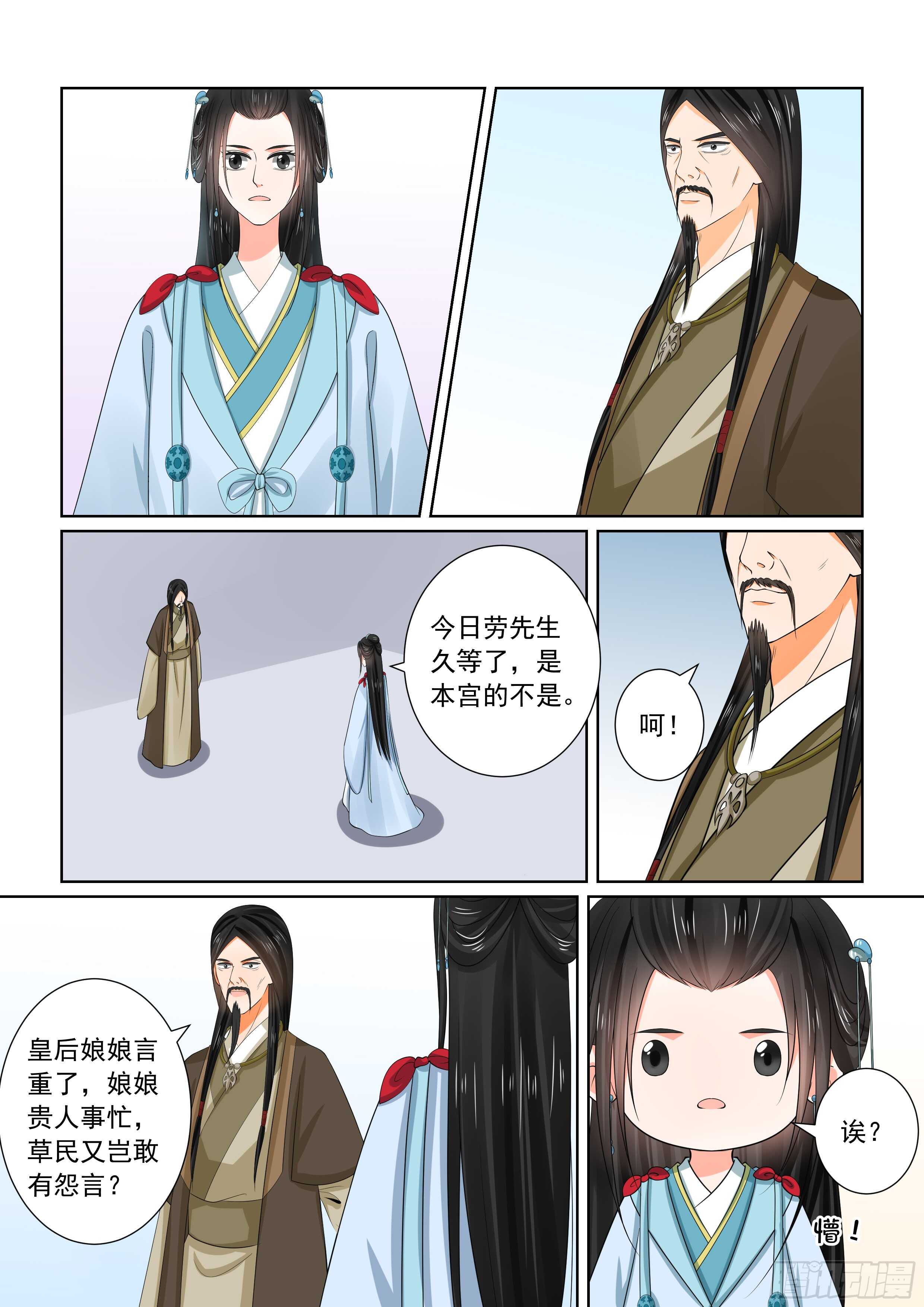 《重生之慕甄（全彩版）》第五十六章上 恩情 第10页