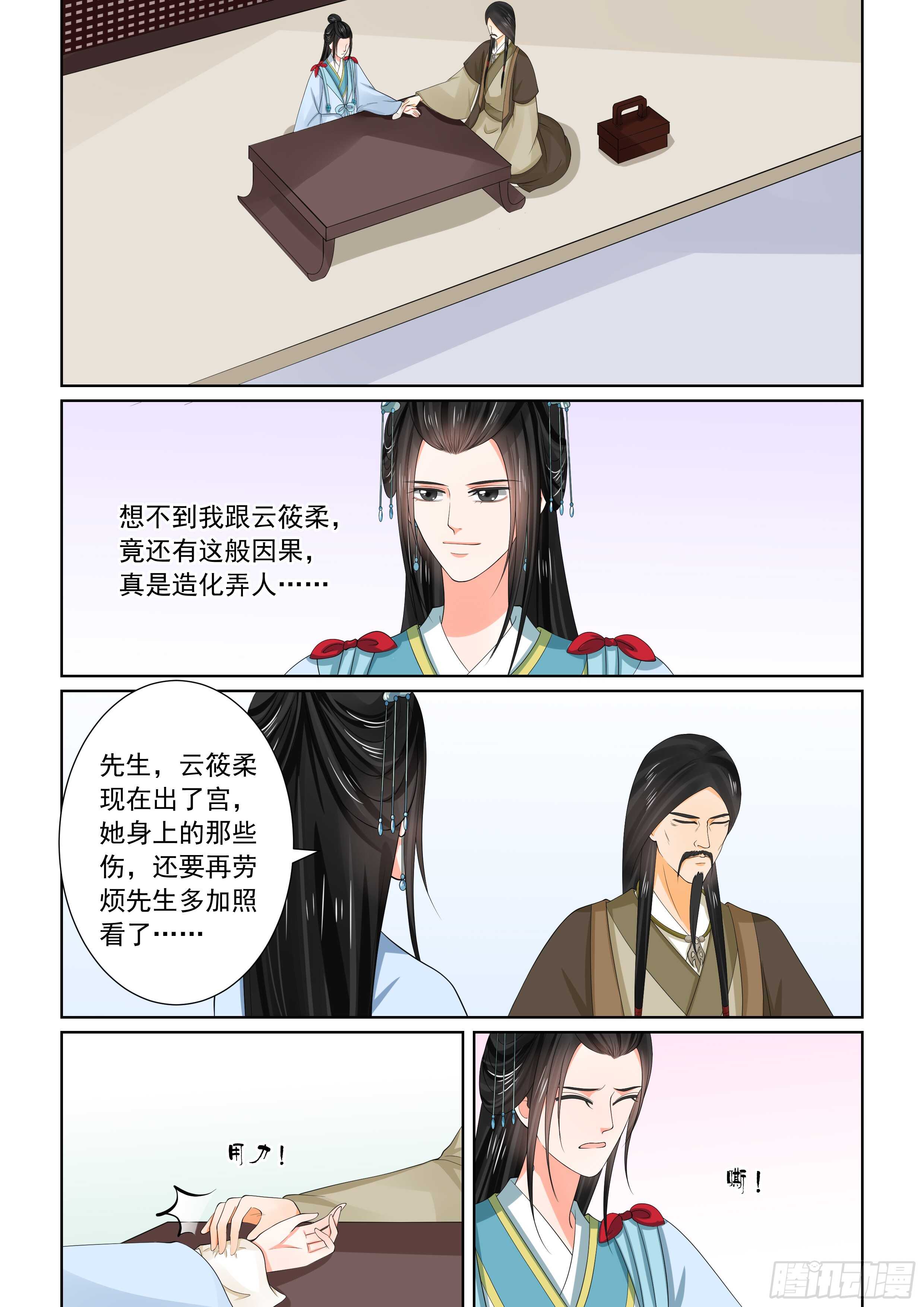 《重生之慕甄（全彩版）》第五十六章上 恩情 第11页