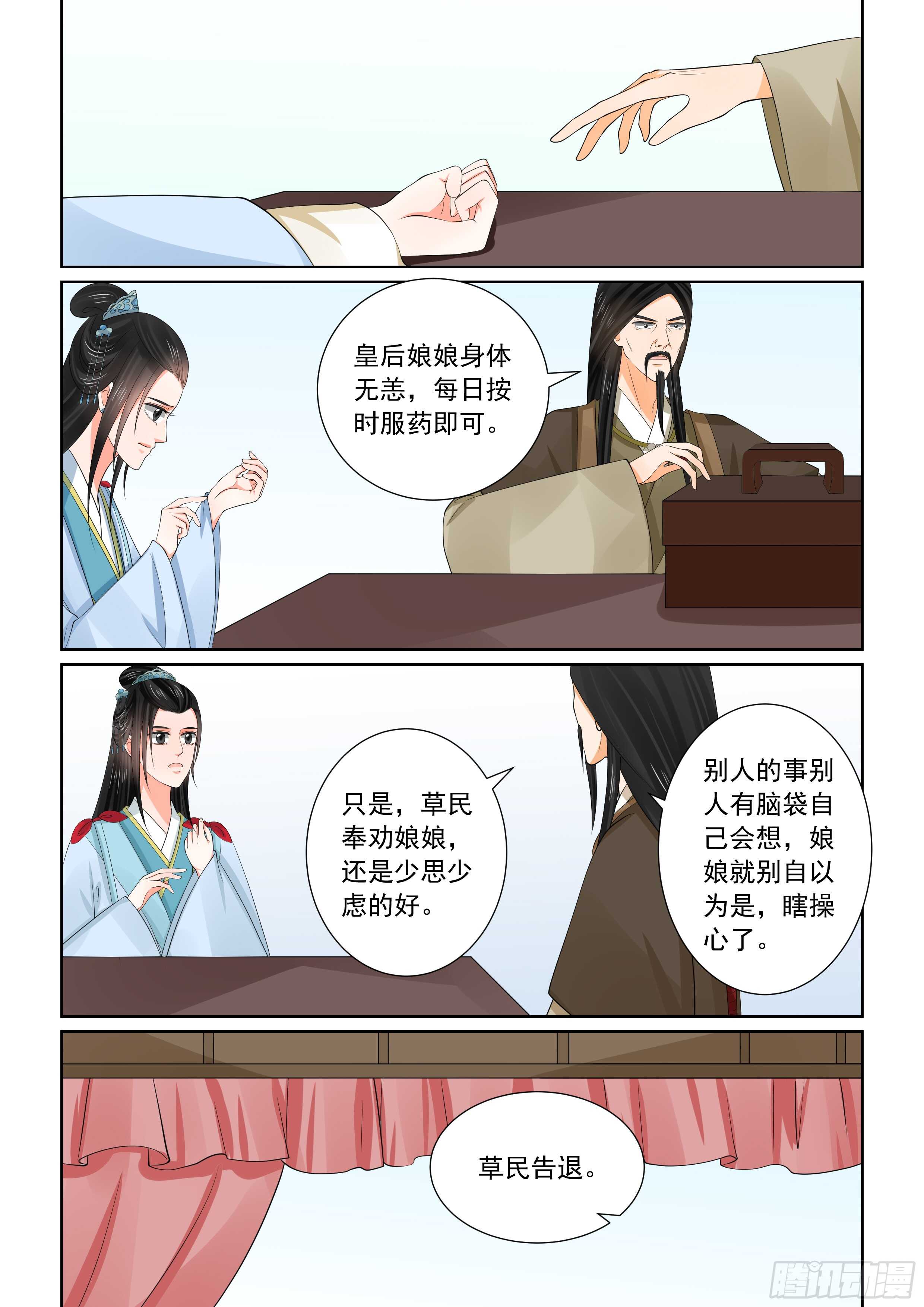 《重生之慕甄（全彩版）》第五十六章上 恩情 第12页