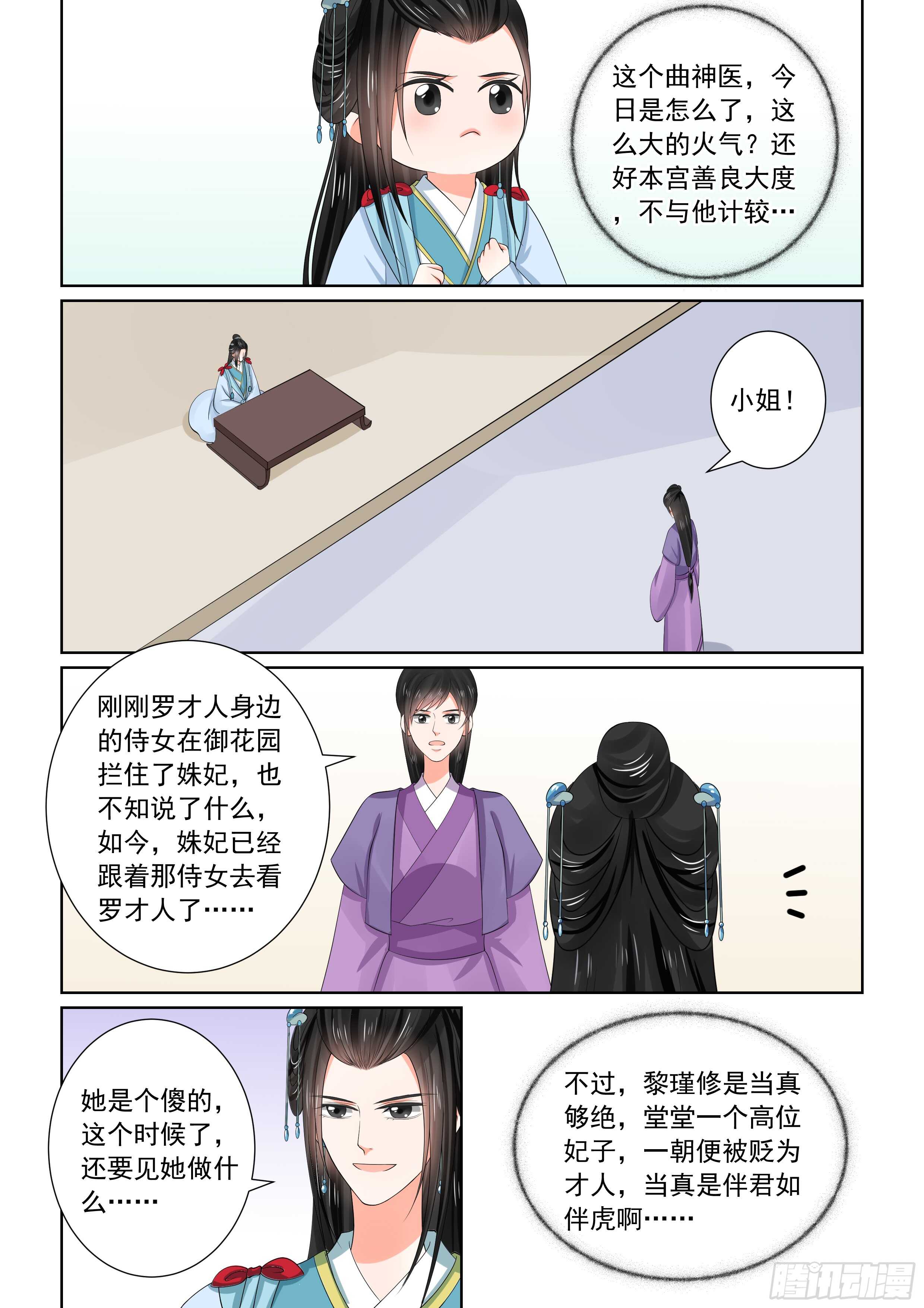 《重生之慕甄（全彩版）》第五十六章上 恩情 第13页