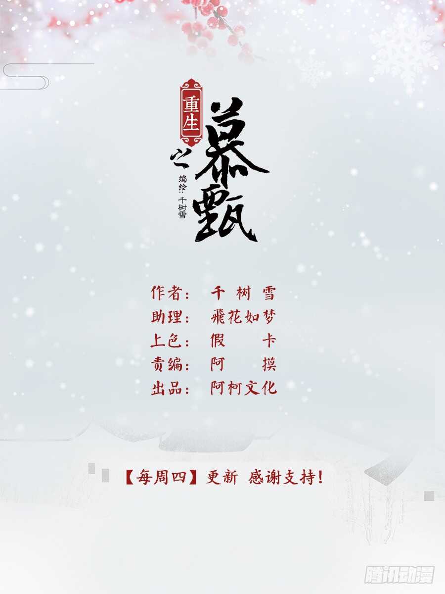 《重生之慕甄（全彩版）》第五十六章上 恩情 第1页