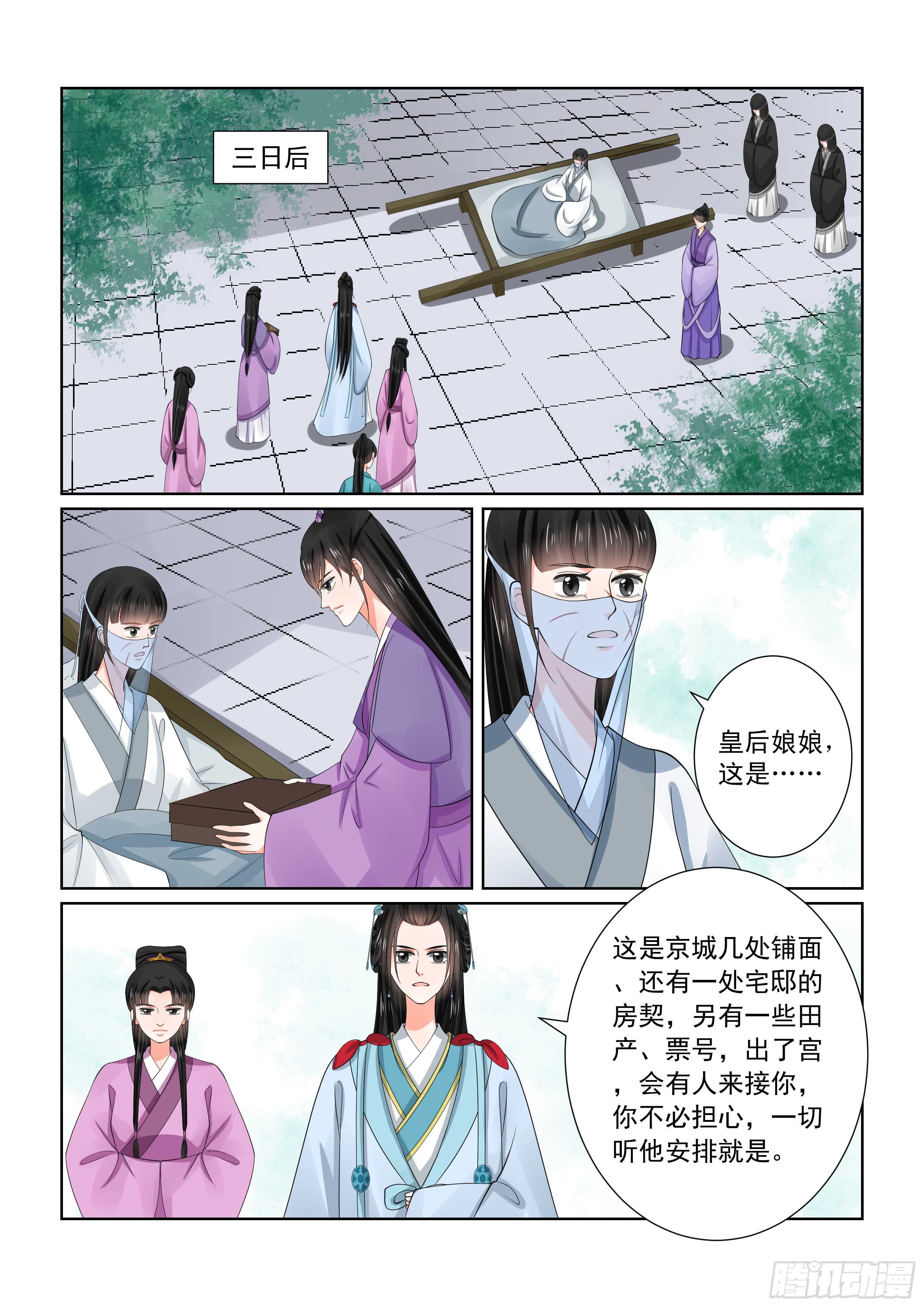 《重生之慕甄（全彩版）》第五十六章上 恩情 第2页