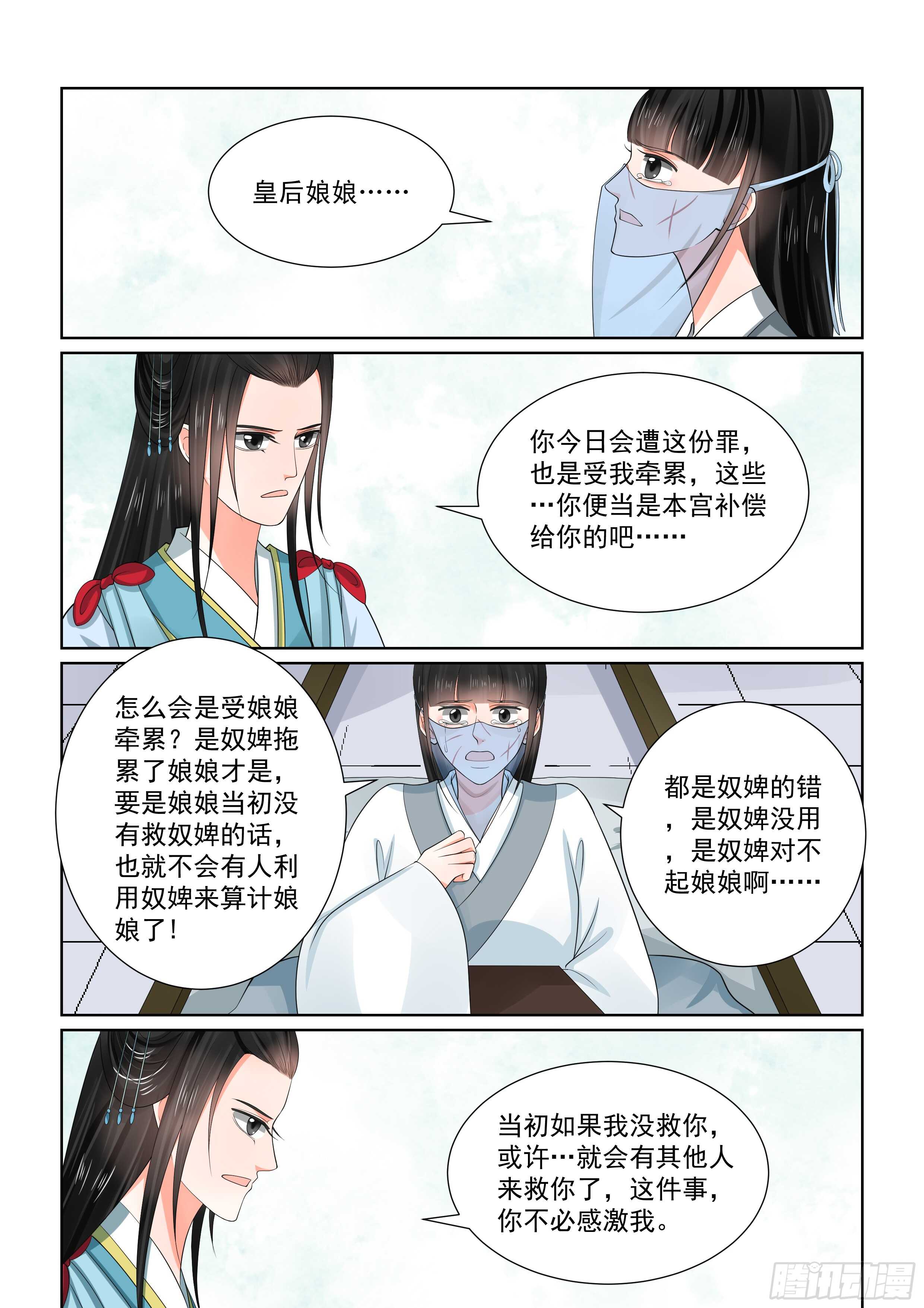 《重生之慕甄（全彩版）》第五十六章上 恩情 第3页