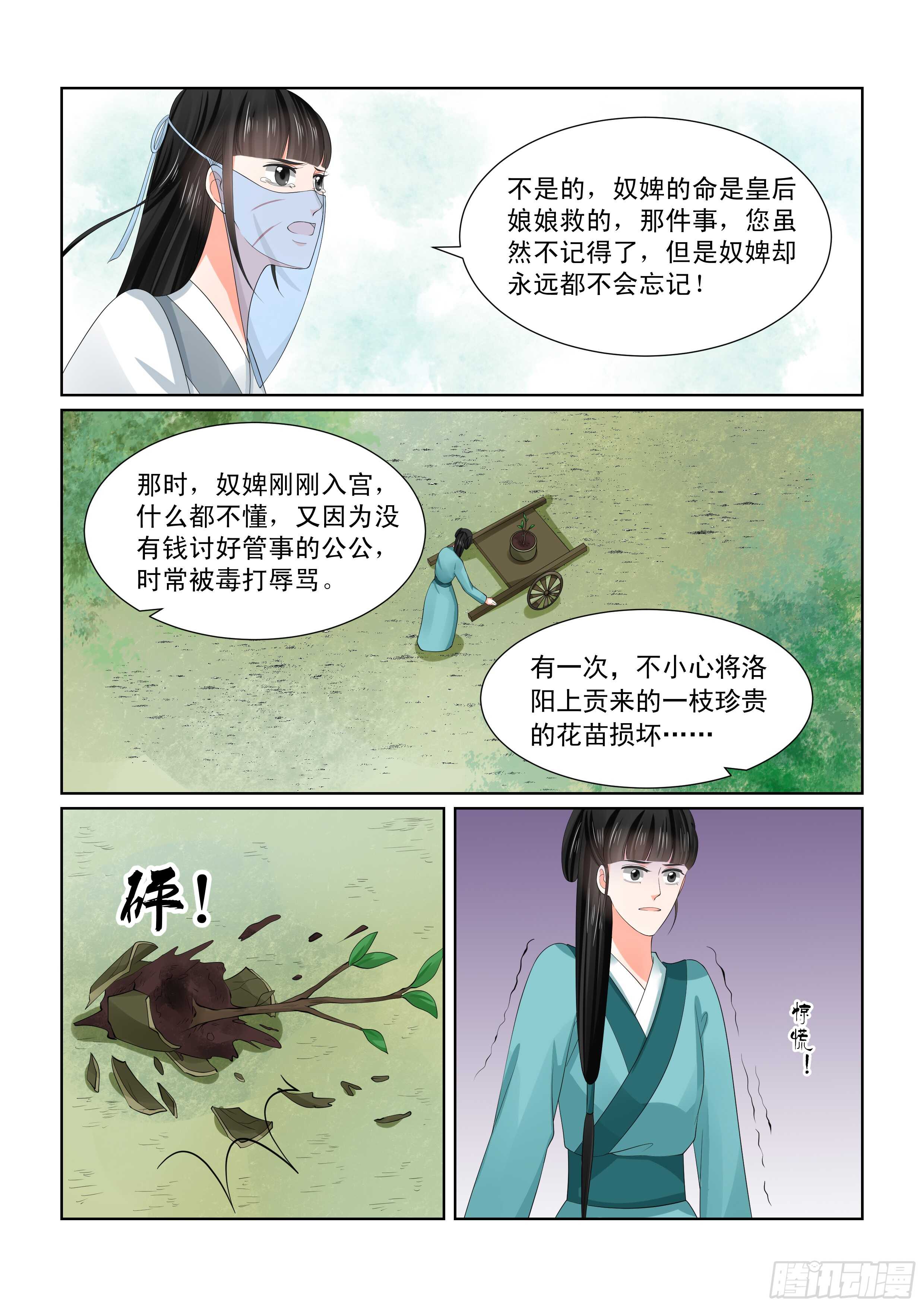 《重生之慕甄（全彩版）》第五十六章上 恩情 第4页