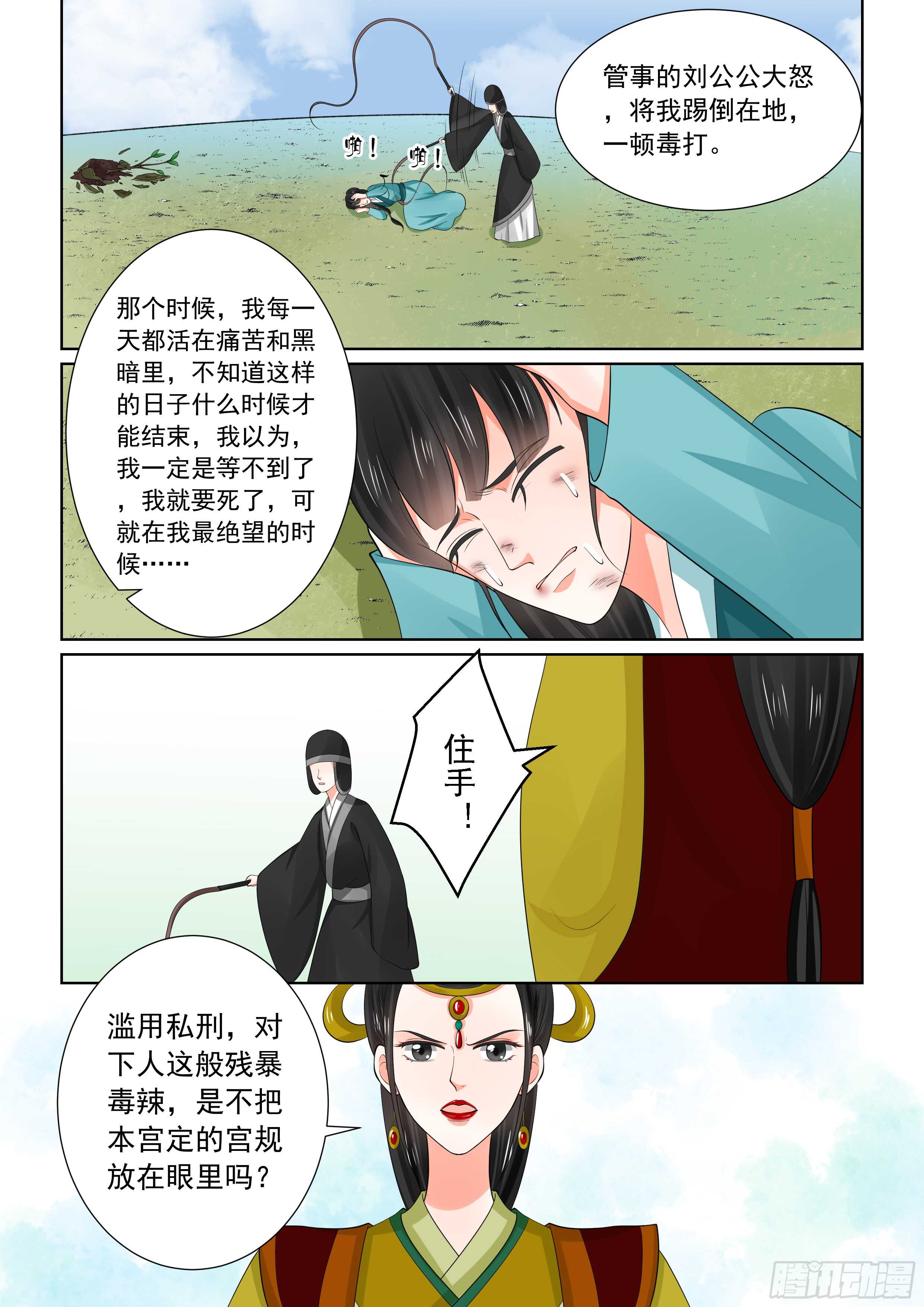 《重生之慕甄（全彩版）》第五十六章上 恩情 第5页