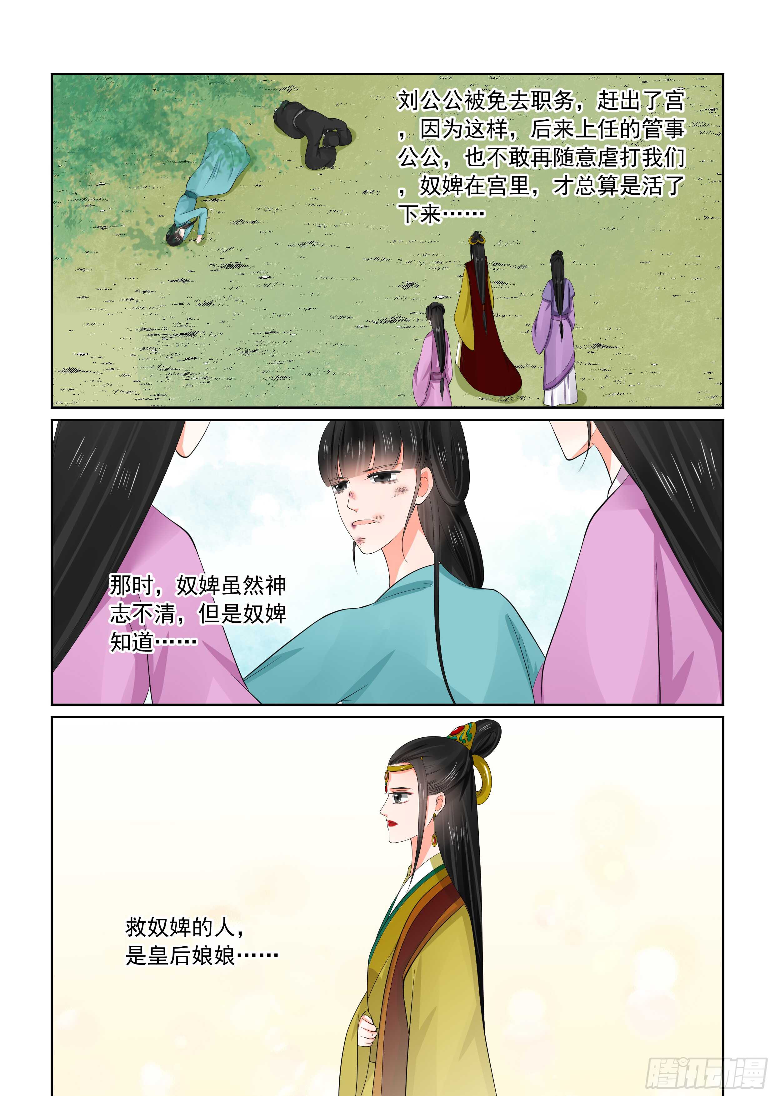 《重生之慕甄（全彩版）》第五十六章上 恩情 第6页