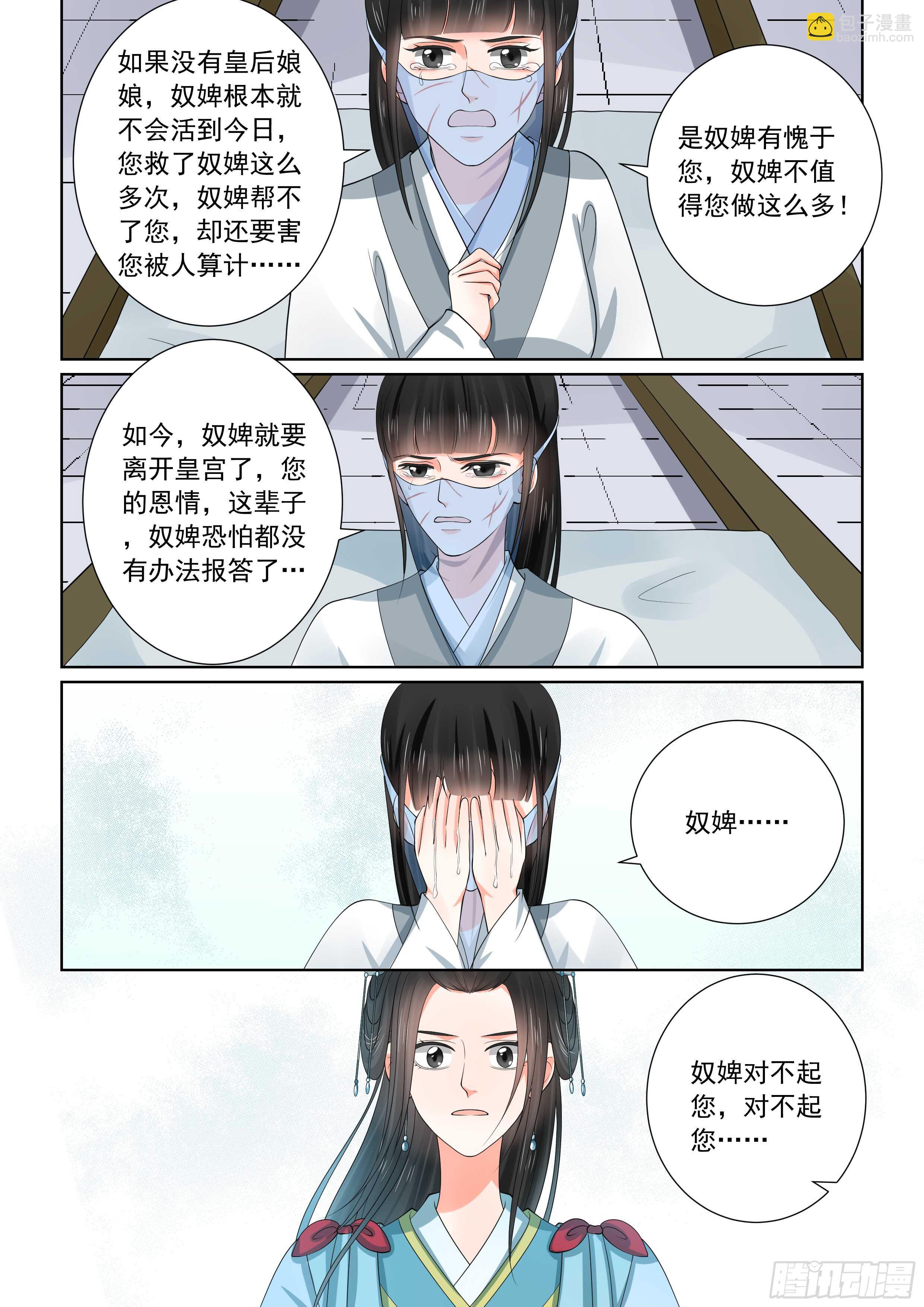 《重生之慕甄（全彩版）》第五十六章上 恩情 第7页