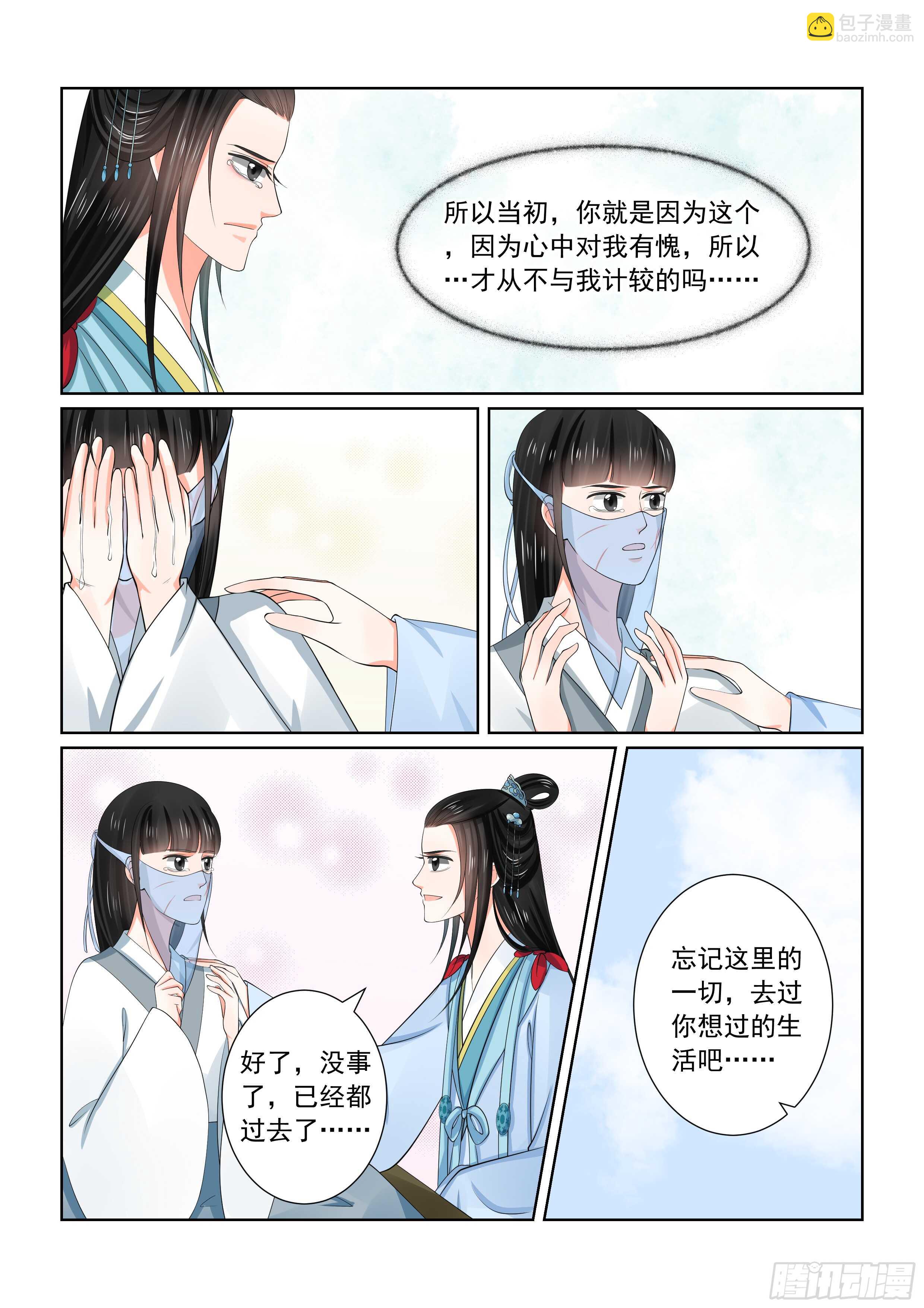 《重生之慕甄（全彩版）》第五十六章上 恩情 第8页