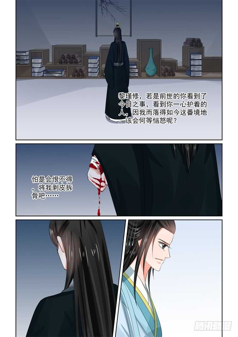 《重生之慕甄（全彩版）》第五十五章下 诺言 第11页