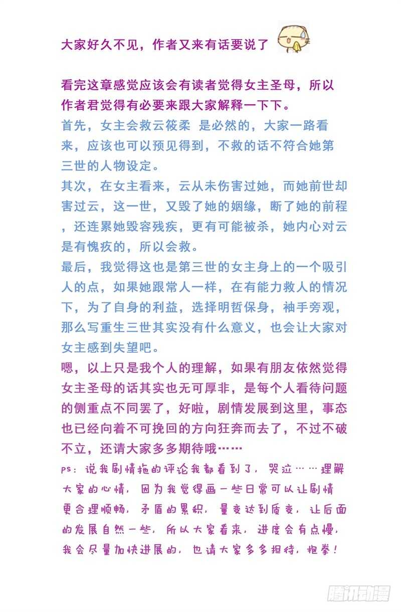 《重生之慕甄（全彩版）》第五十五章下 诺言 第12页