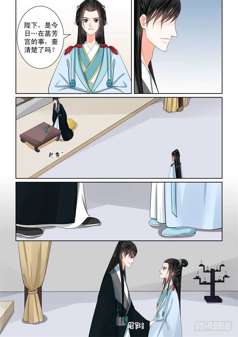 《重生之慕甄（全彩版）》第五十五章下 诺言 第2页