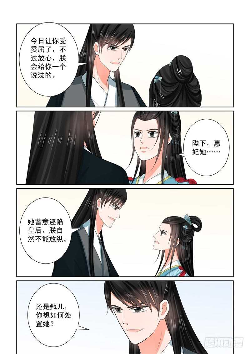 《重生之慕甄（全彩版）》第五十五章下 诺言 第3页