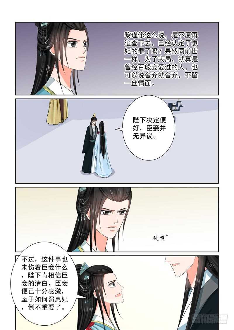 《重生之慕甄（全彩版）》第五十五章下 诺言 第4页
