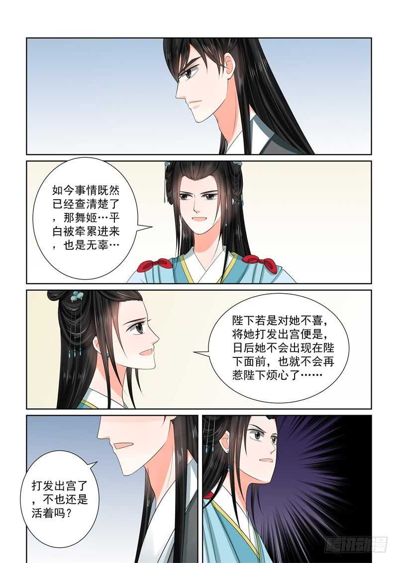 《重生之慕甄（全彩版）》第五十五章下 诺言 第5页