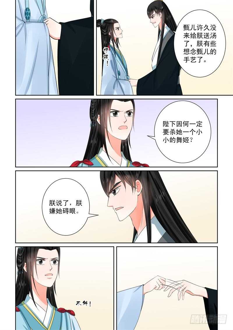 《重生之慕甄（全彩版）》第五十五章下 诺言 第6页