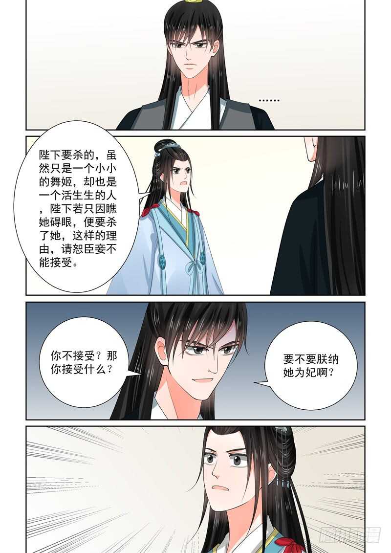 《重生之慕甄（全彩版）》第五十五章下 诺言 第7页