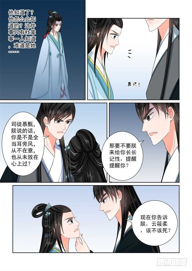 《重生之慕甄（全彩版）》第五十五章下 诺言 第8页