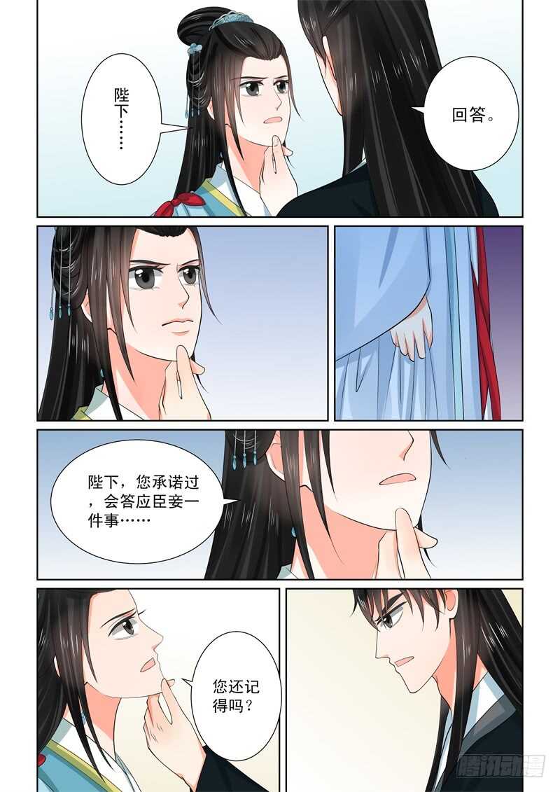 《重生之慕甄（全彩版）》第五十五章下 诺言 第9页