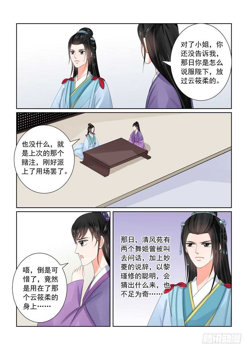 《重生之慕甄（全彩版）》第五十六章下 恩情 第10页