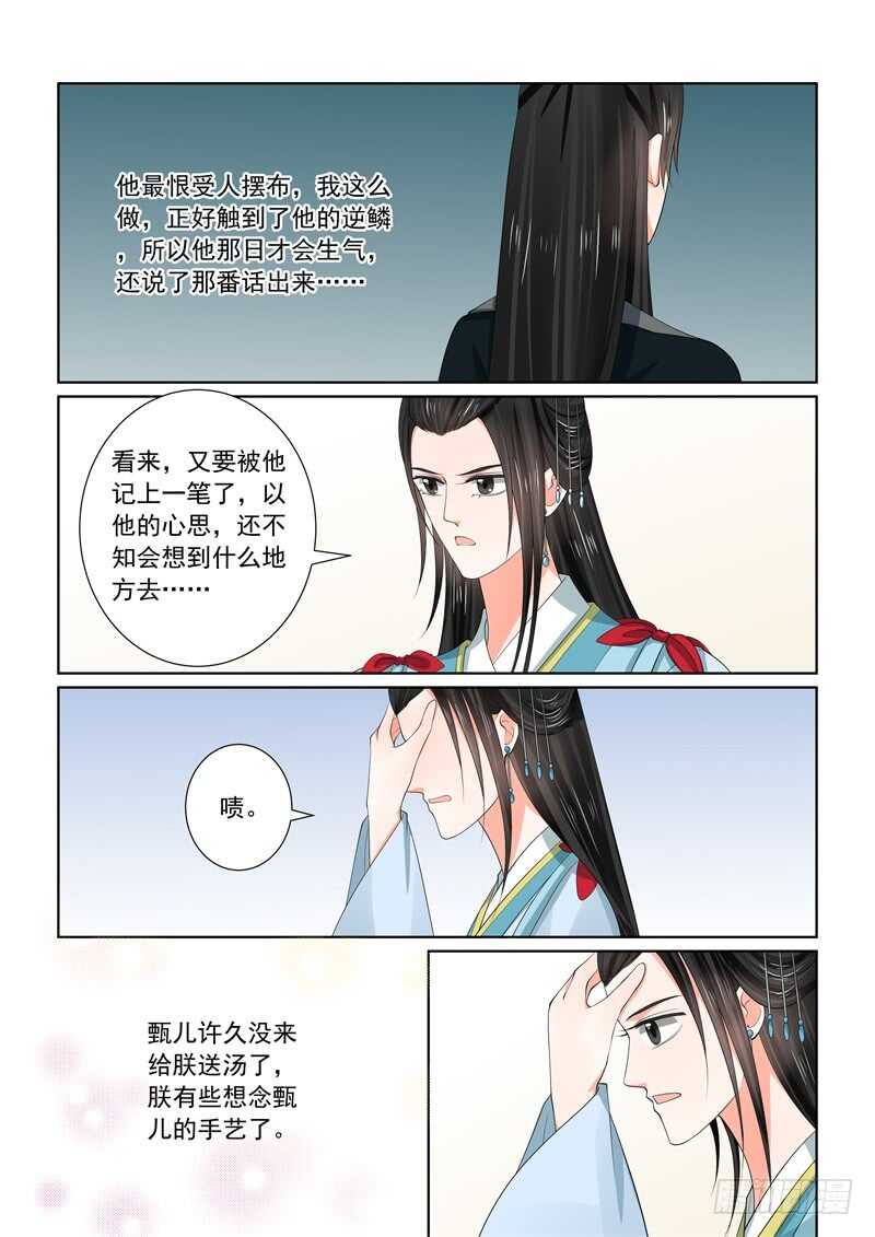 《重生之慕甄（全彩版）》第五十六章下 恩情 第11页