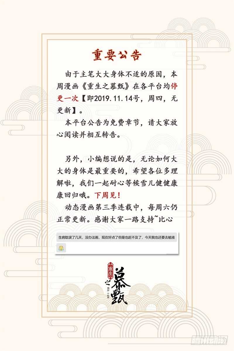 《重生之慕甄（全彩版）》第五十六章下 恩情 第1页