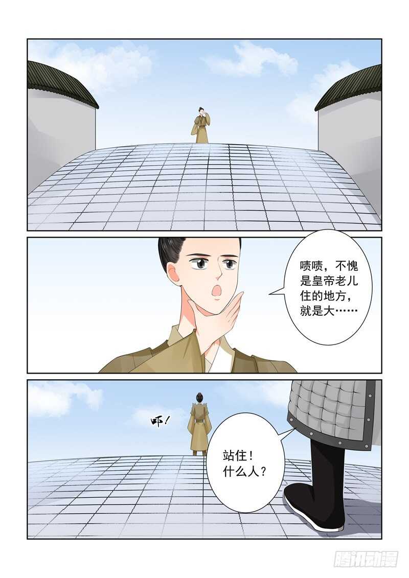 《重生之慕甄（全彩版）》第五十六章下 恩情 第2页
