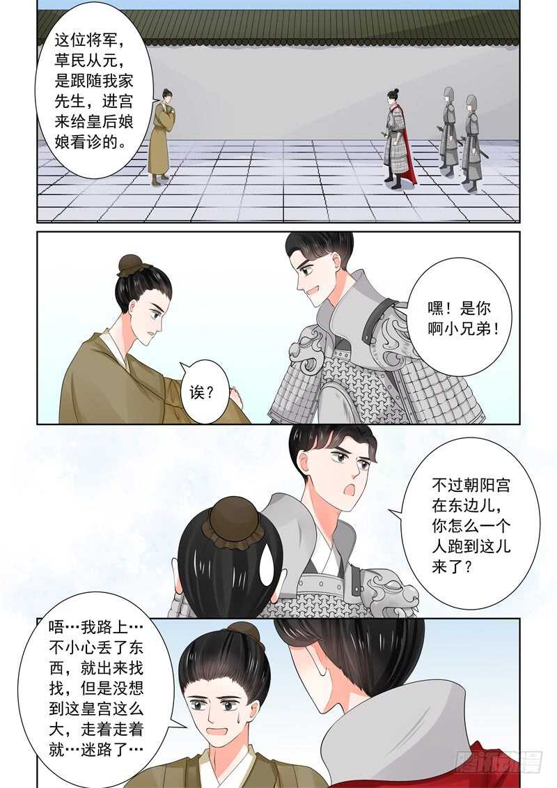 《重生之慕甄（全彩版）》第五十六章下 恩情 第3页