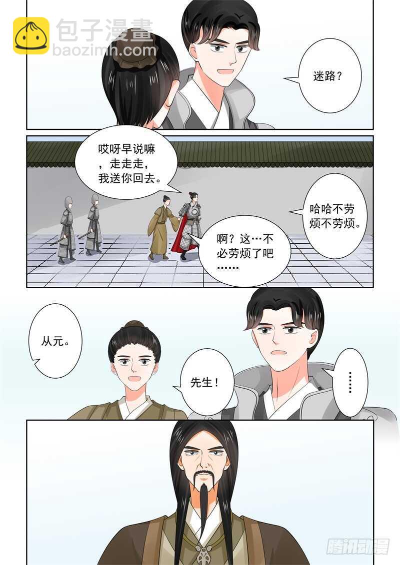 《重生之慕甄（全彩版）》第五十六章下 恩情 第4页