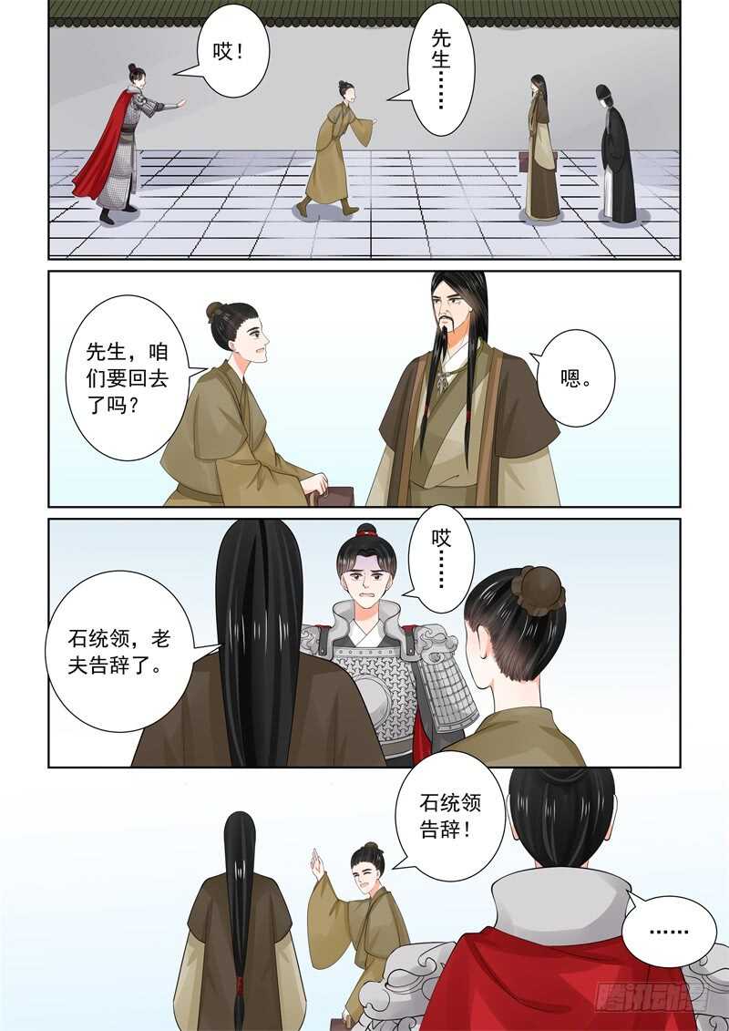 《重生之慕甄（全彩版）》第五十六章下 恩情 第5页