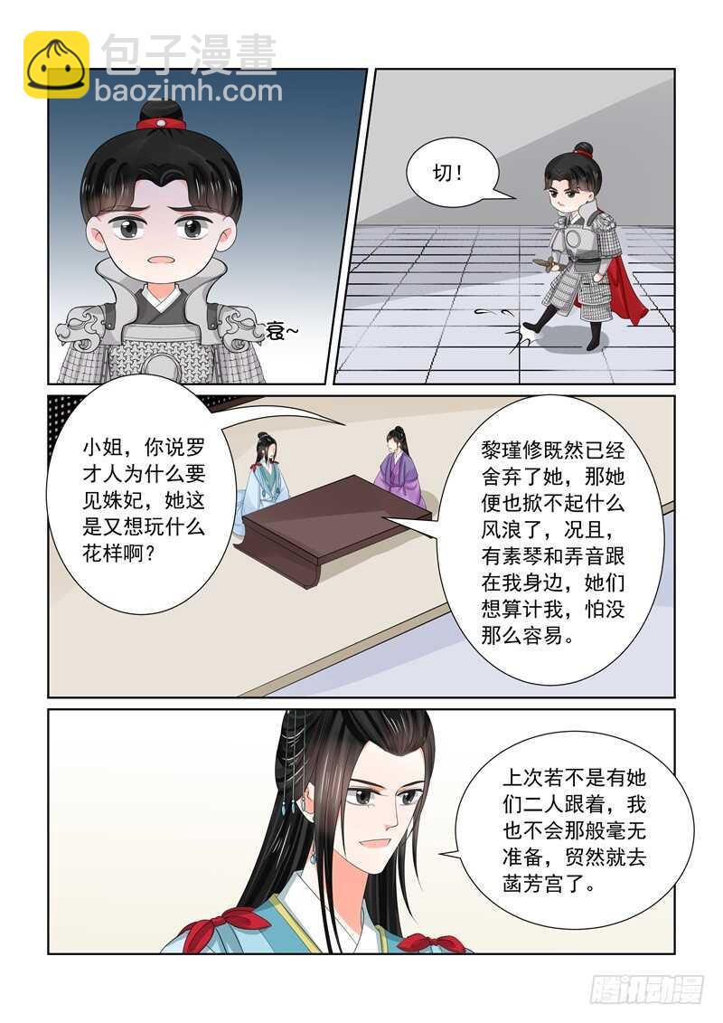 《重生之慕甄（全彩版）》第五十六章下 恩情 第6页