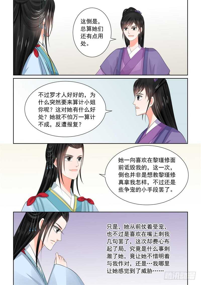 《重生之慕甄（全彩版）》第五十六章下 恩情 第7页