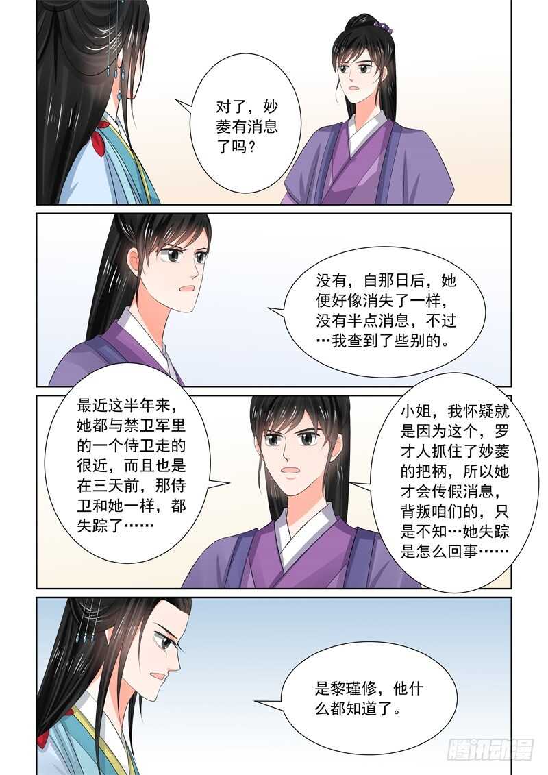 《重生之慕甄（全彩版）》第五十六章下 恩情 第8页