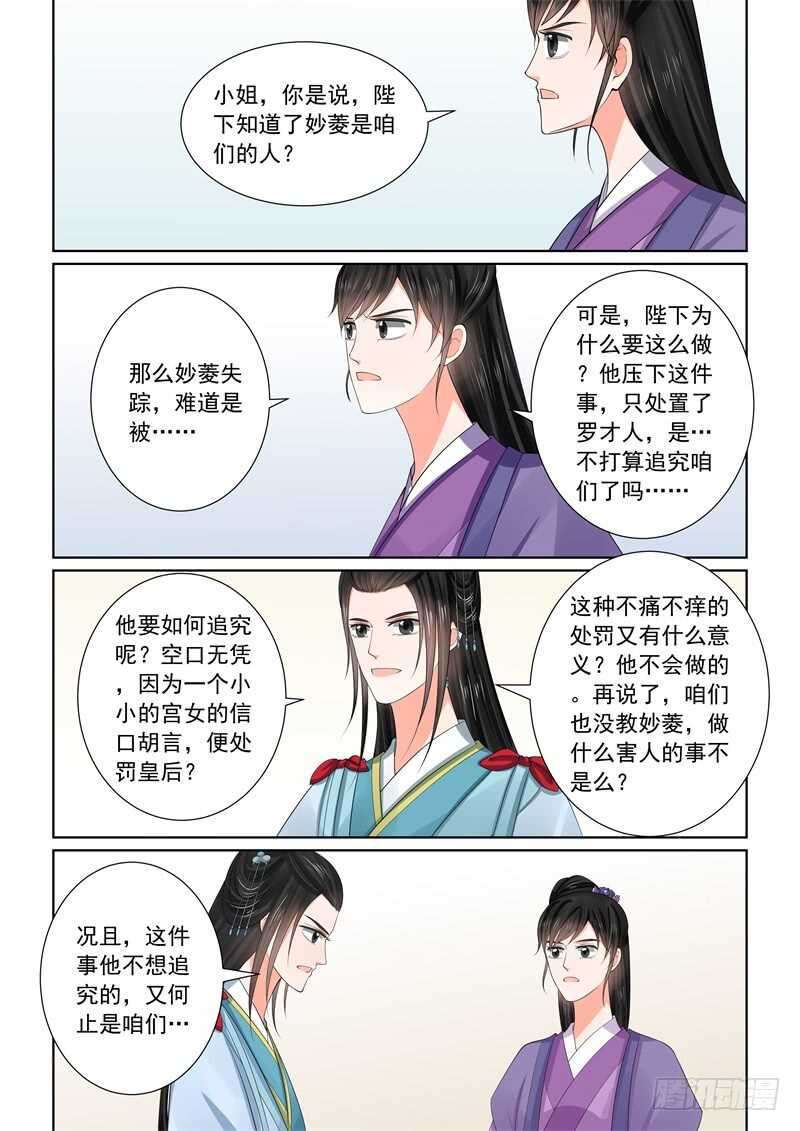 《重生之慕甄（全彩版）》第五十六章下 恩情 第9页