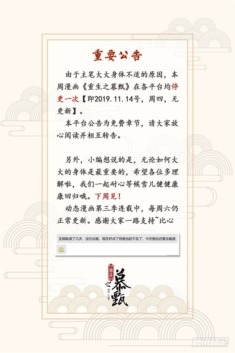 《重生之慕甄（全彩版）》停更一次 第1页