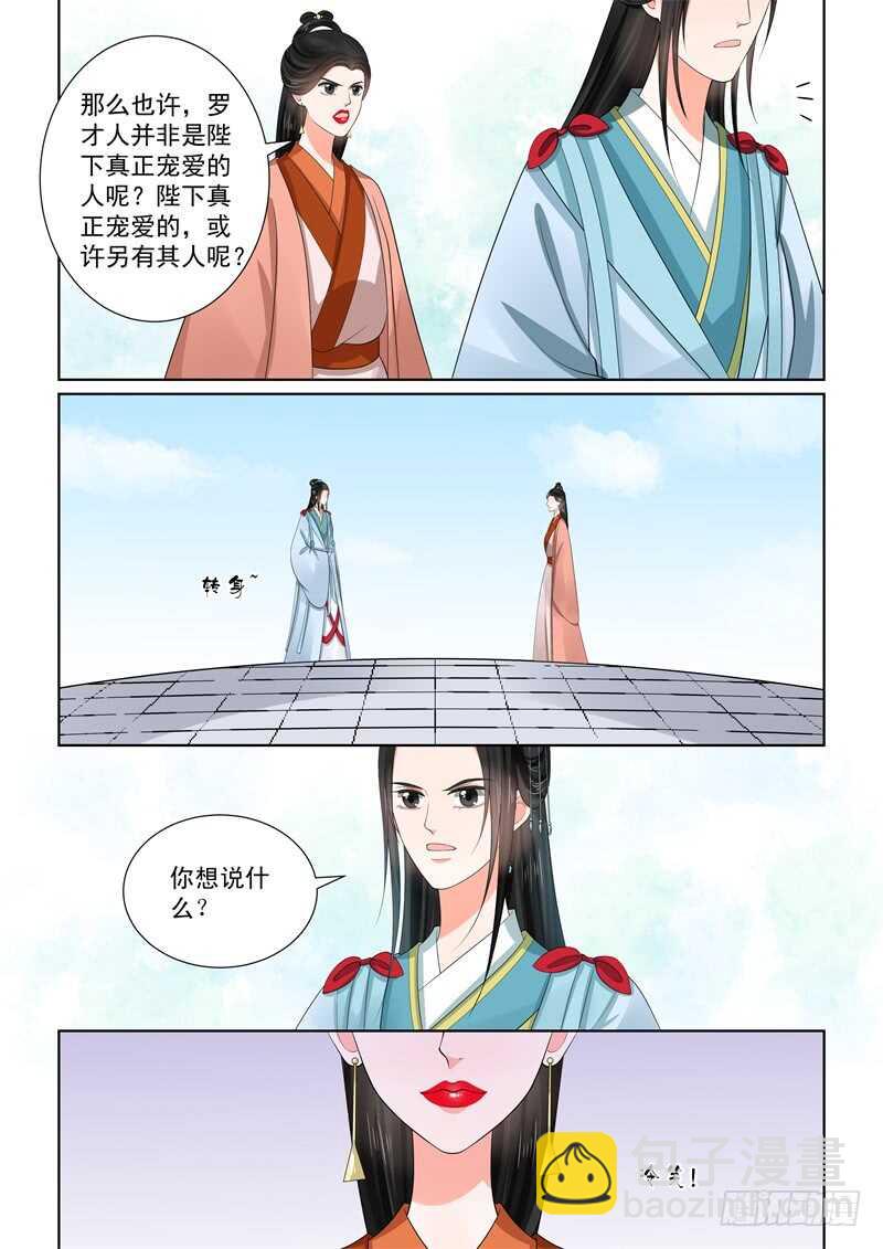 《重生之慕甄（全彩版）》第五十七章上 暗涌 第10页