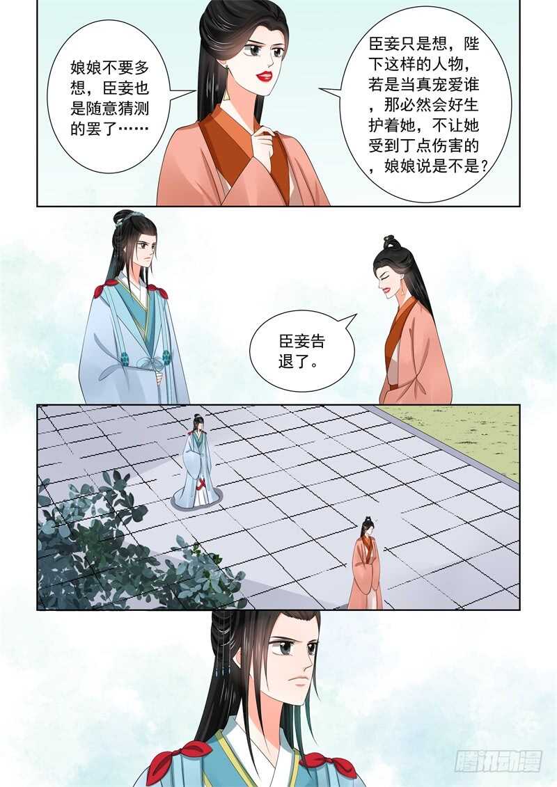 《重生之慕甄（全彩版）》第五十七章上 暗涌 第11页