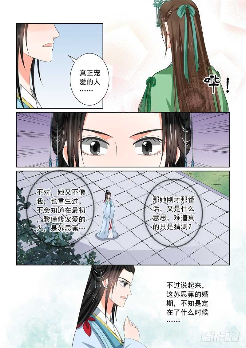 《重生之慕甄（全彩版）》第五十七章上 暗涌 第12页
