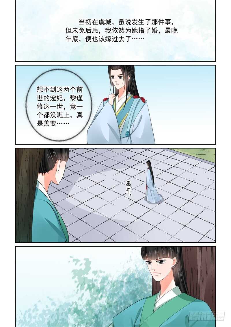 《重生之慕甄（全彩版）》第五十七章上 暗涌 第13页